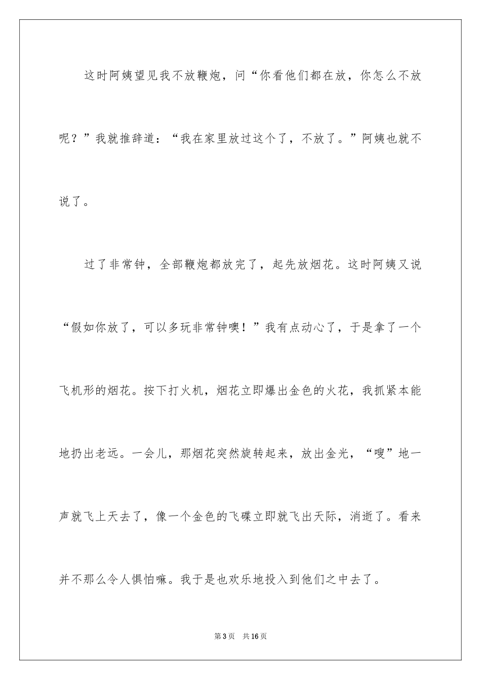 2024六年级作文快乐的春节作文_30_第3页