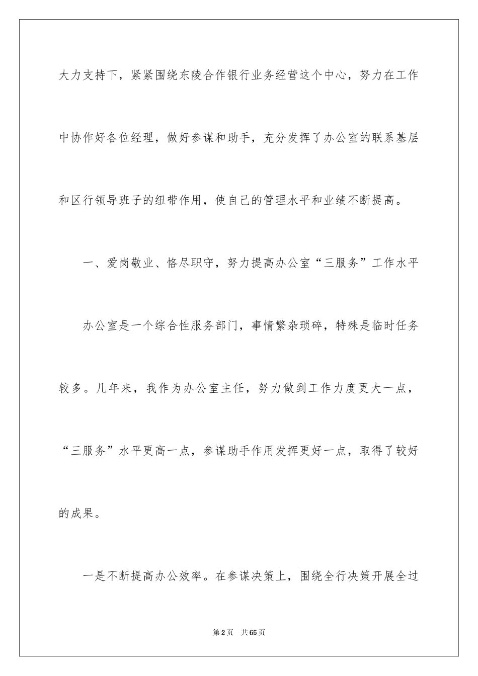 2024办公室主任竞聘上岗演讲稿_7_第2页