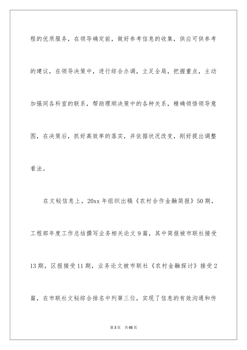 2024办公室主任竞聘上岗演讲稿_7_第3页