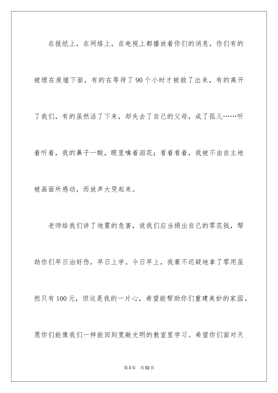 2024写给小伙伴的一封信_第3页