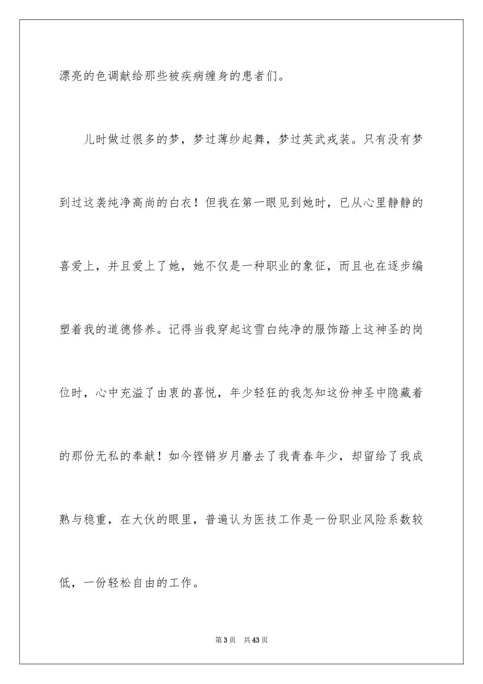 2024五一劳动节演讲稿_135_第3页