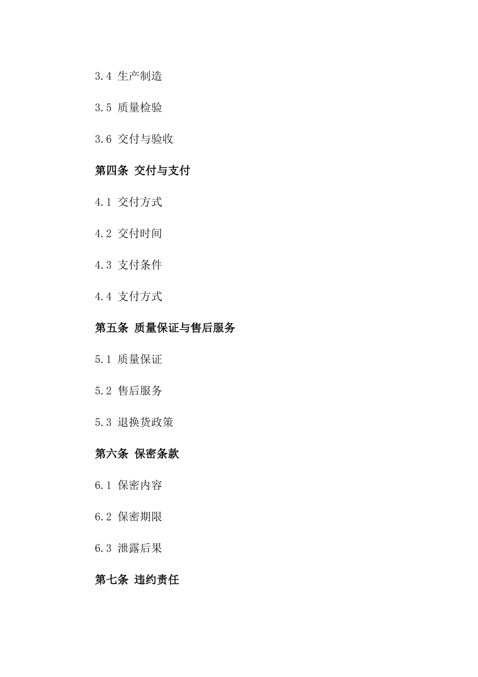 2024年产品个性化定制合同_第3页