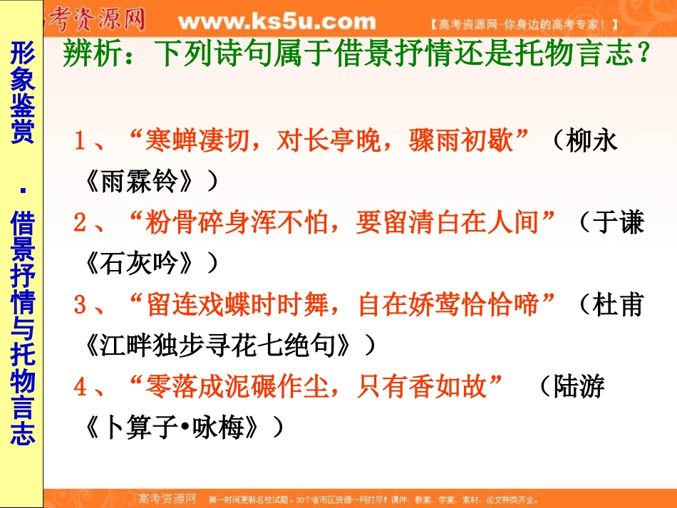 诗歌鉴赏之意象_第3页