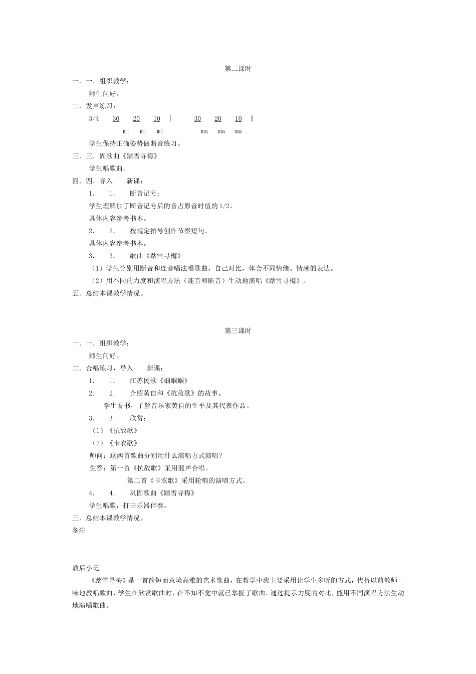 音乐教案－踏雪寻梅_第2页