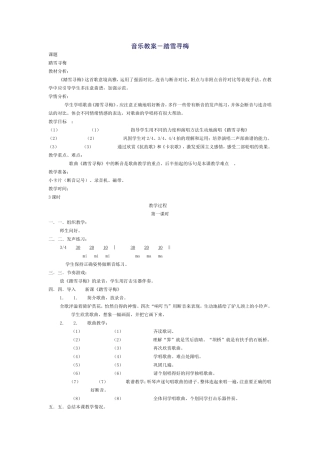 音乐教案－踏雪寻梅