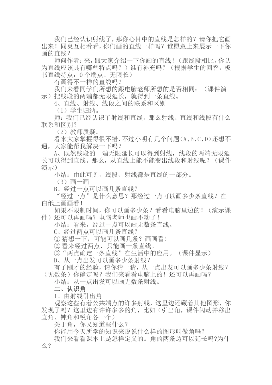 应用技术优化数学课堂教学案例_第2页