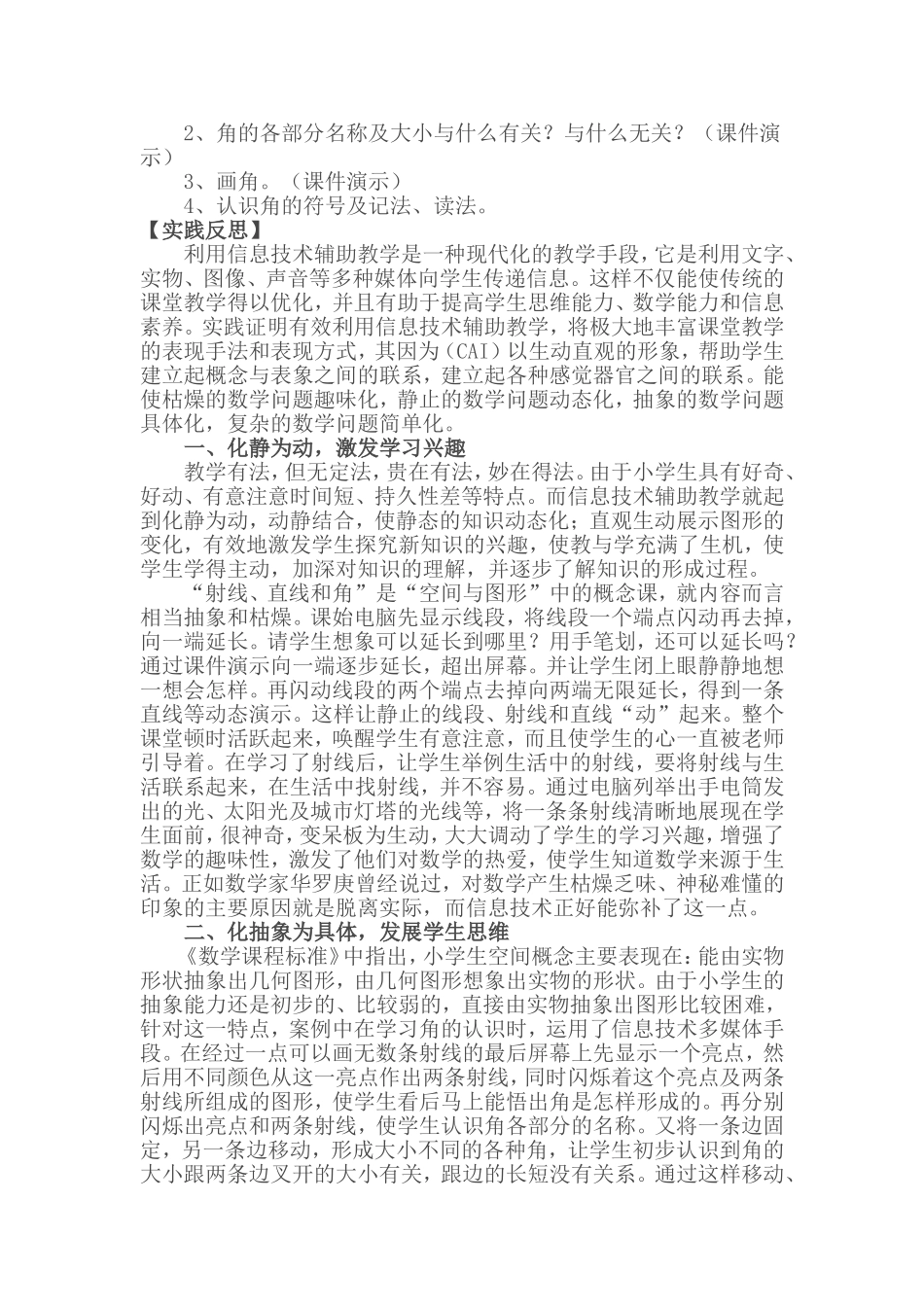 应用技术优化数学课堂教学案例_第3页