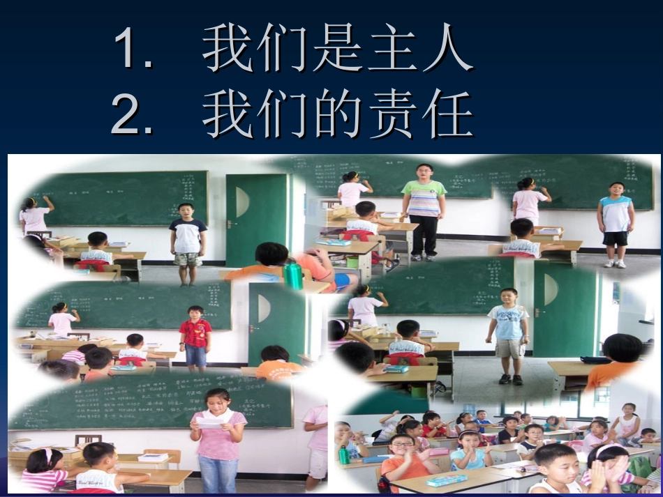 思想品德七年级下册第三课《承担责任》_第2页