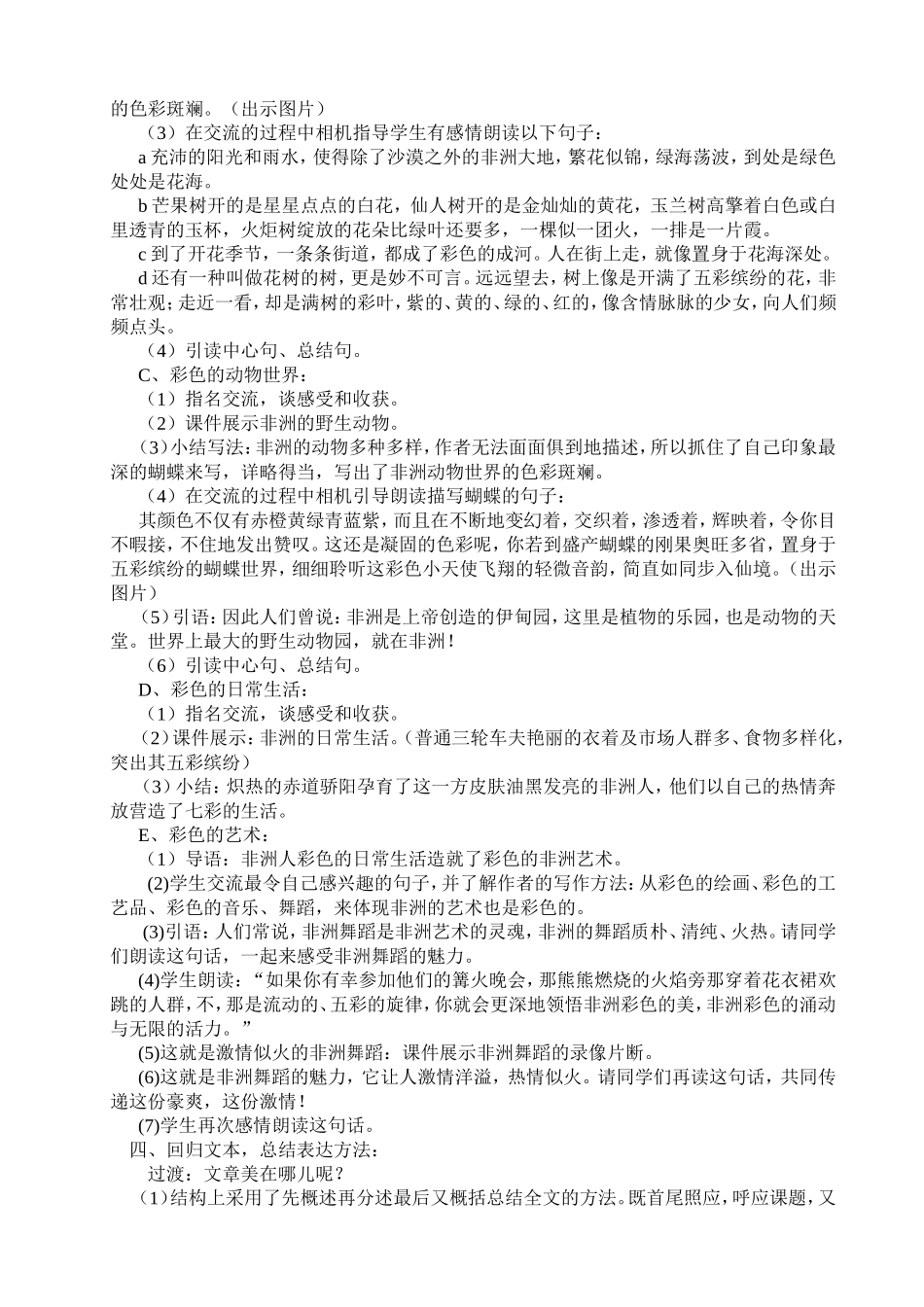 彩色的非洲教学设计_第2页