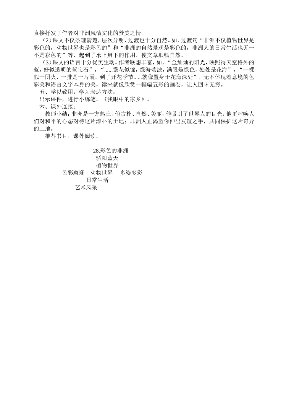 彩色的非洲教学设计_第3页