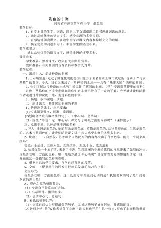 彩色的非洲教学设计