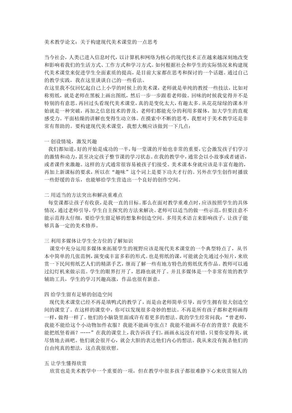 美术教学论文 (2)_第1页