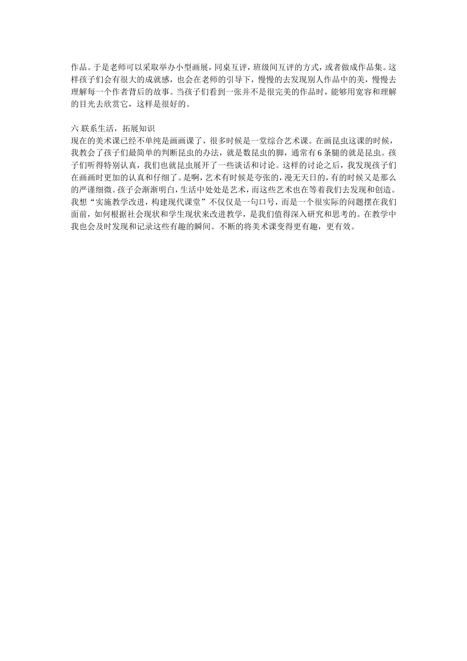 美术教学论文 (2)_第2页