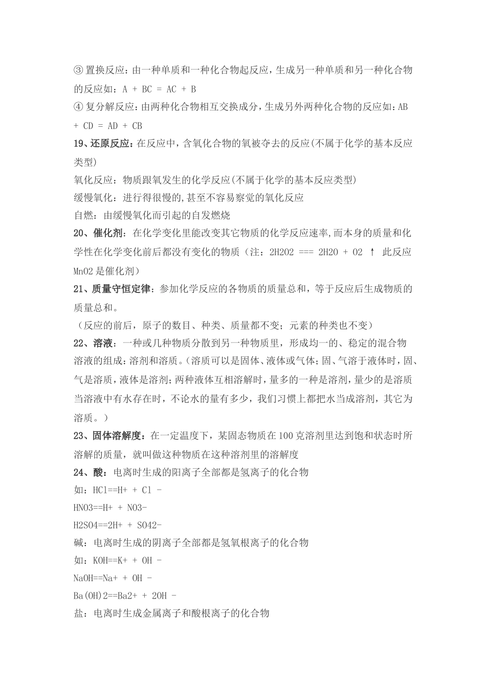 初中化学基本概念理论_第2页