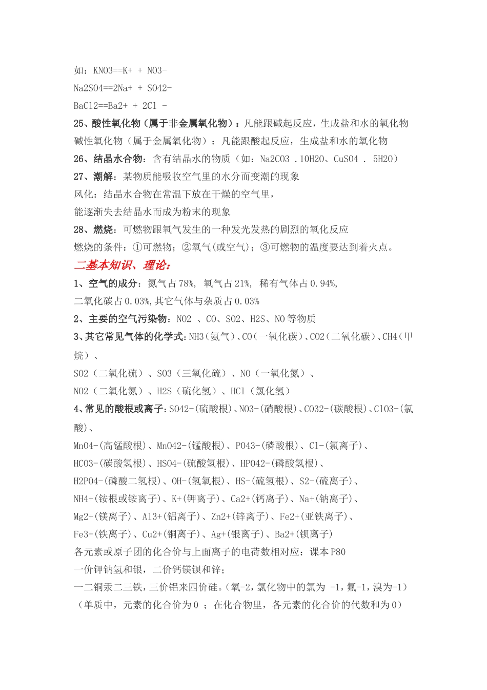 初中化学基本概念理论_第3页