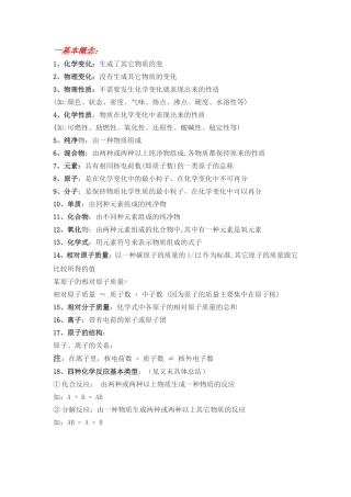 初中化学基本概念理论