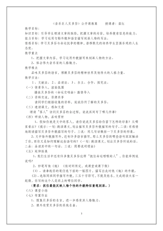 音乐巨人贝多芬公开课2