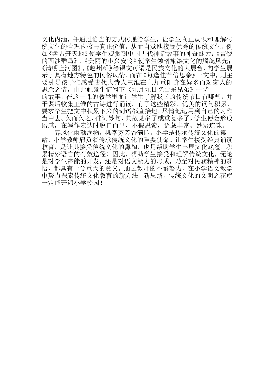 怎样丰富学生阅读与写作的传统文化内涵_第2页