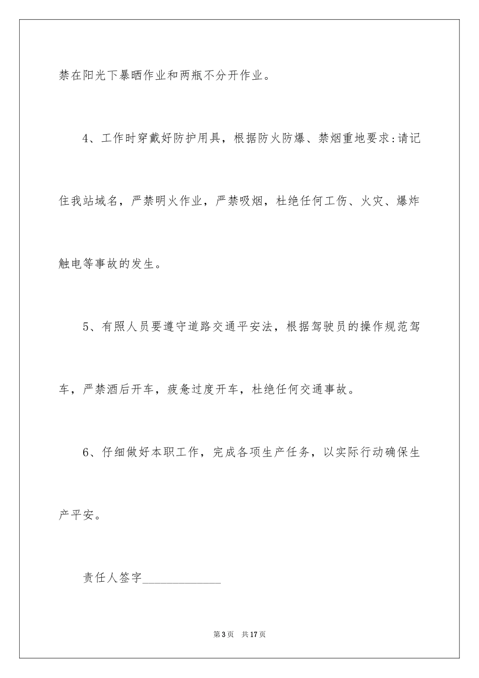 2024安全生产保证书_98_第3页