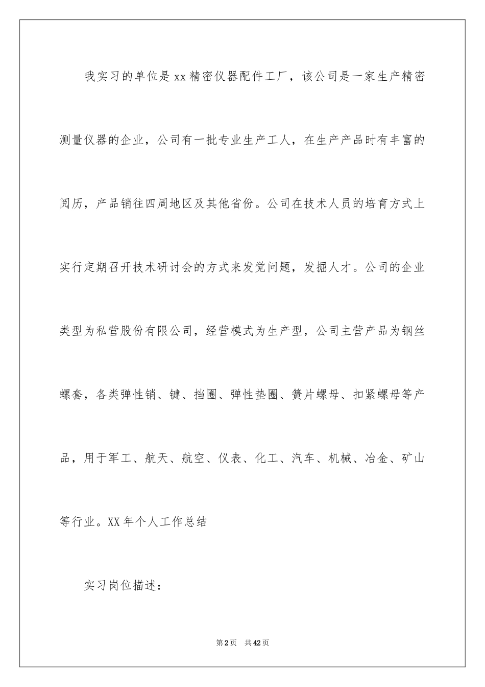 2024去工厂实习报告_68_第2页