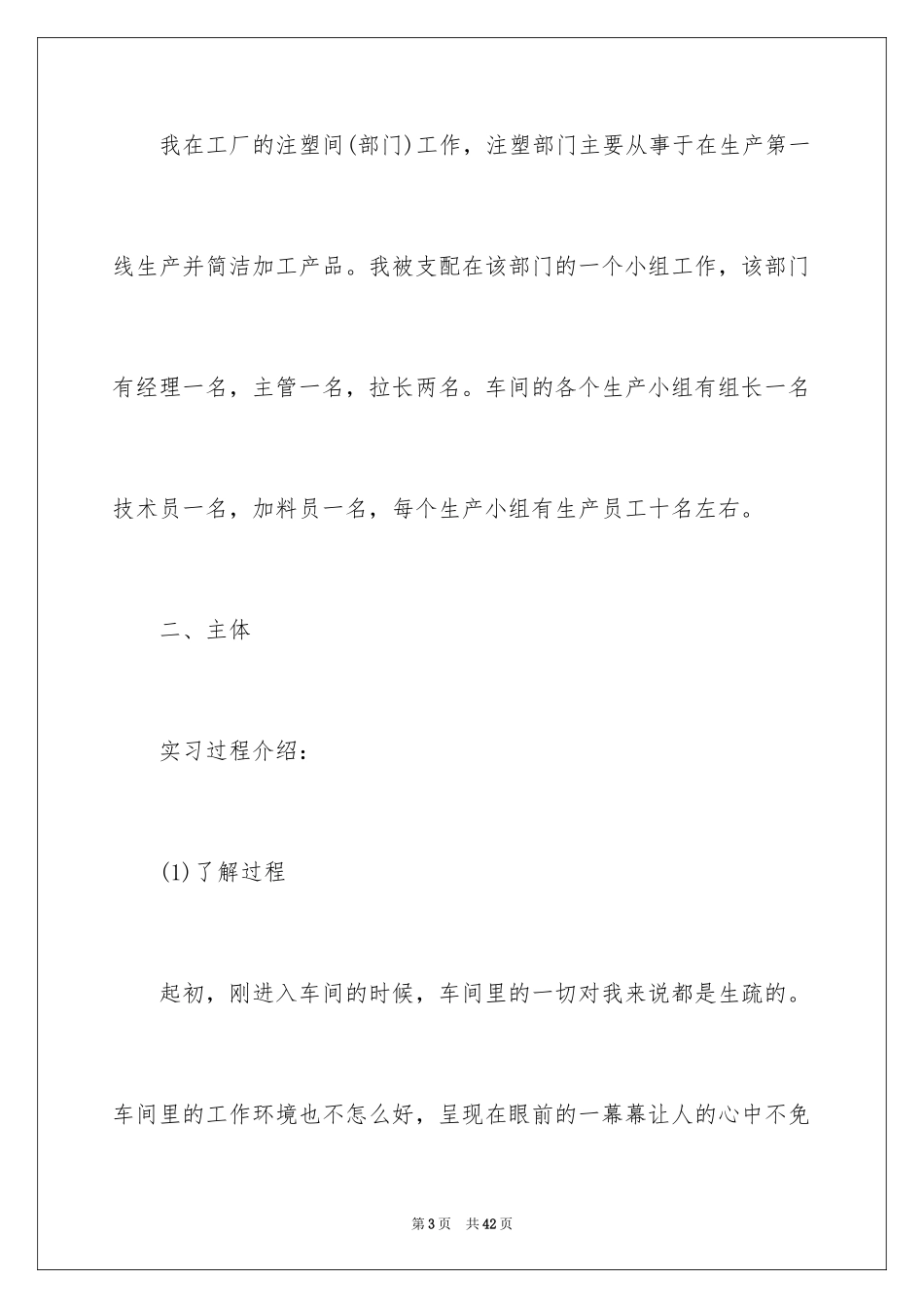 2024去工厂实习报告_68_第3页