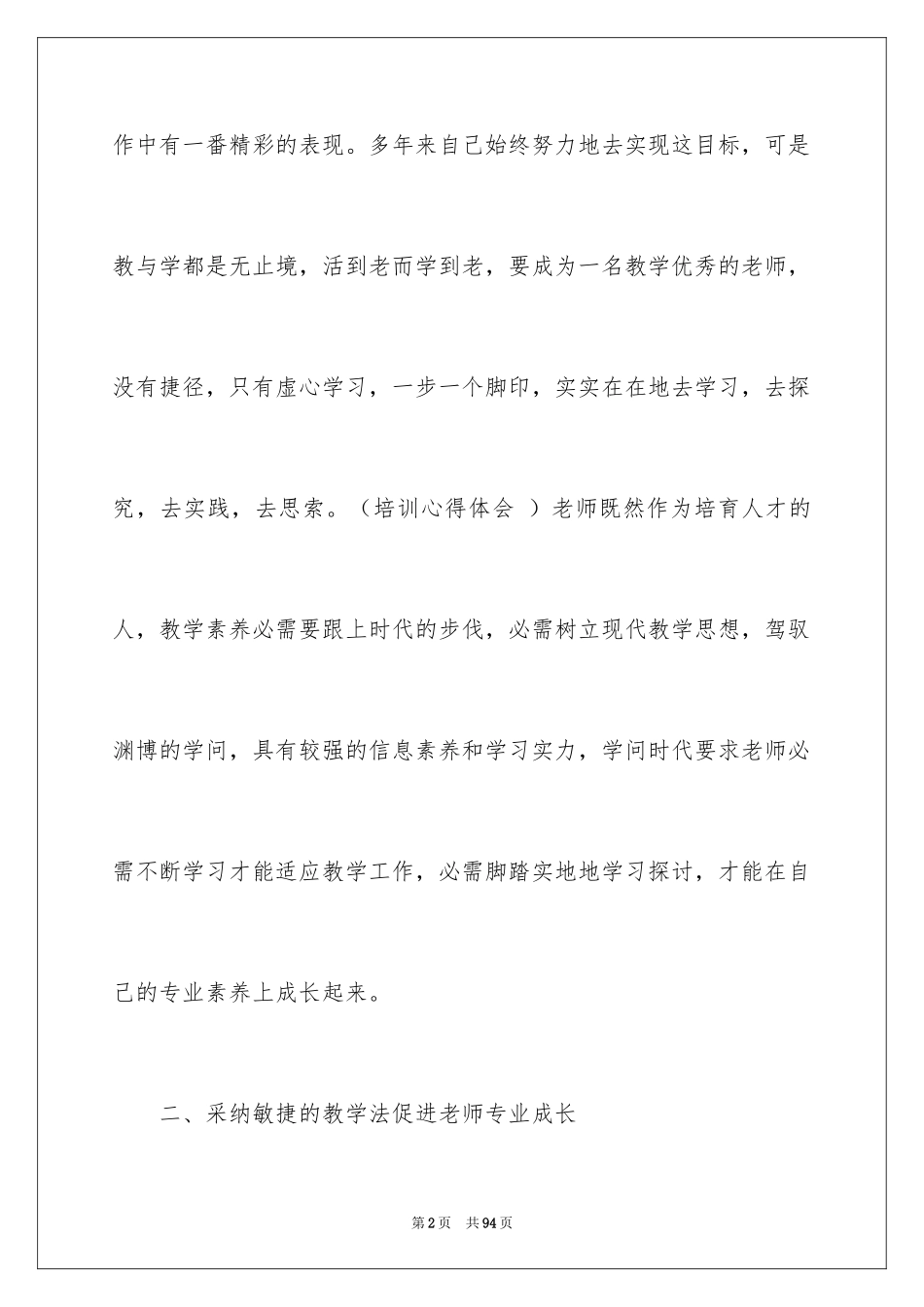 2024国培计划学习心得体会_1_第2页