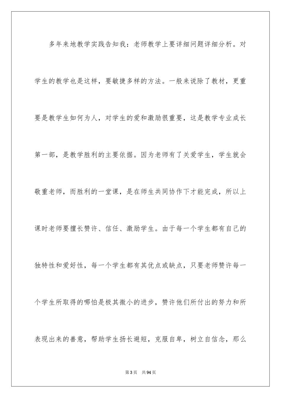 2024国培计划学习心得体会_1_第3页
