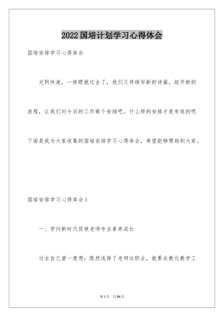 2024国培计划学习心得体会_1
