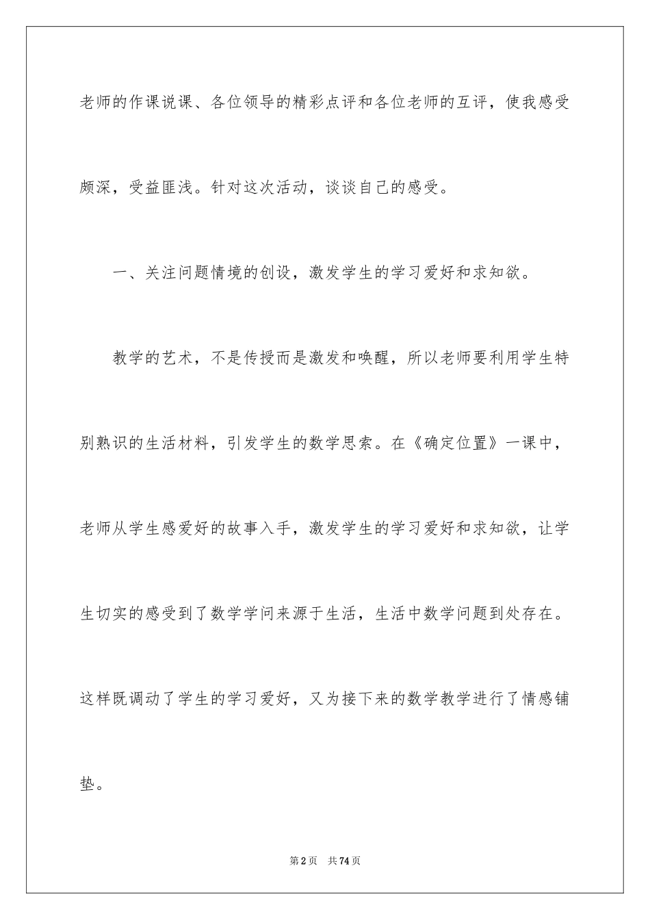 2024听课评课心得体会_2_第2页