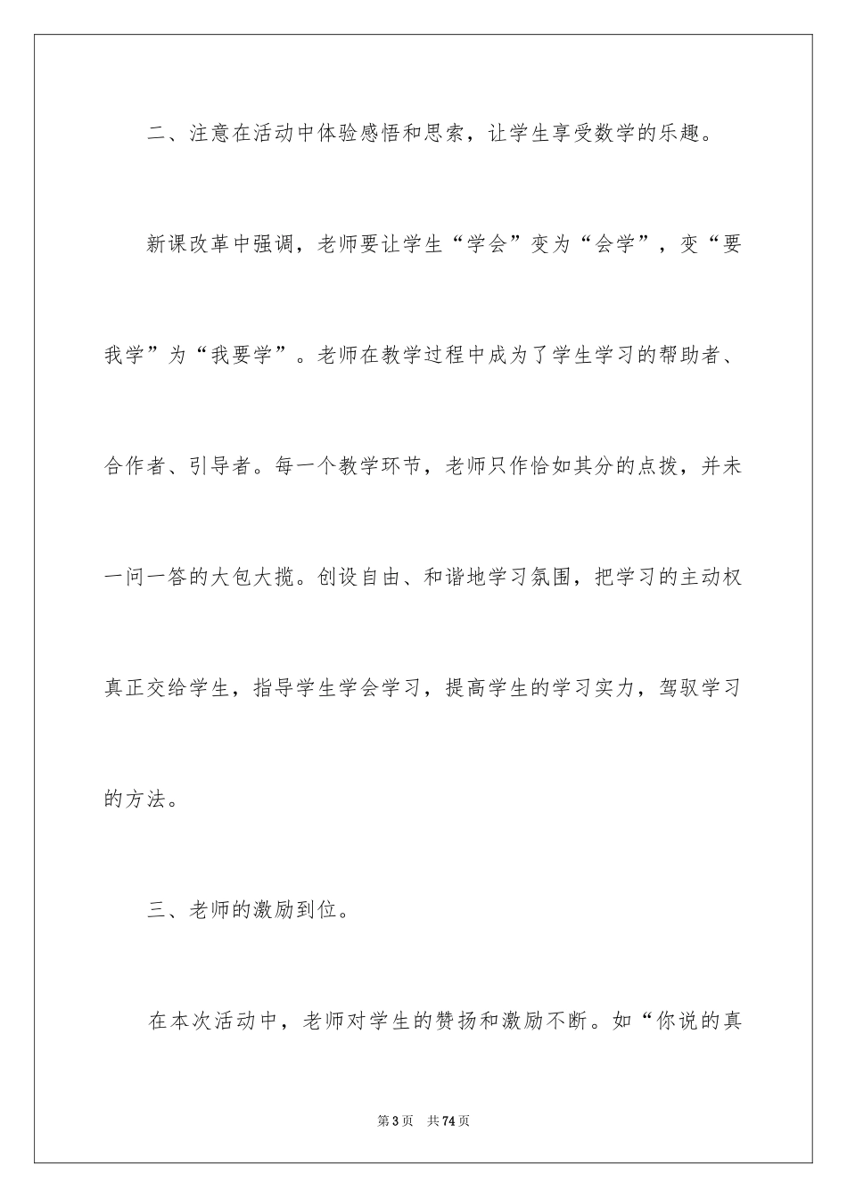 2024听课评课心得体会_2_第3页