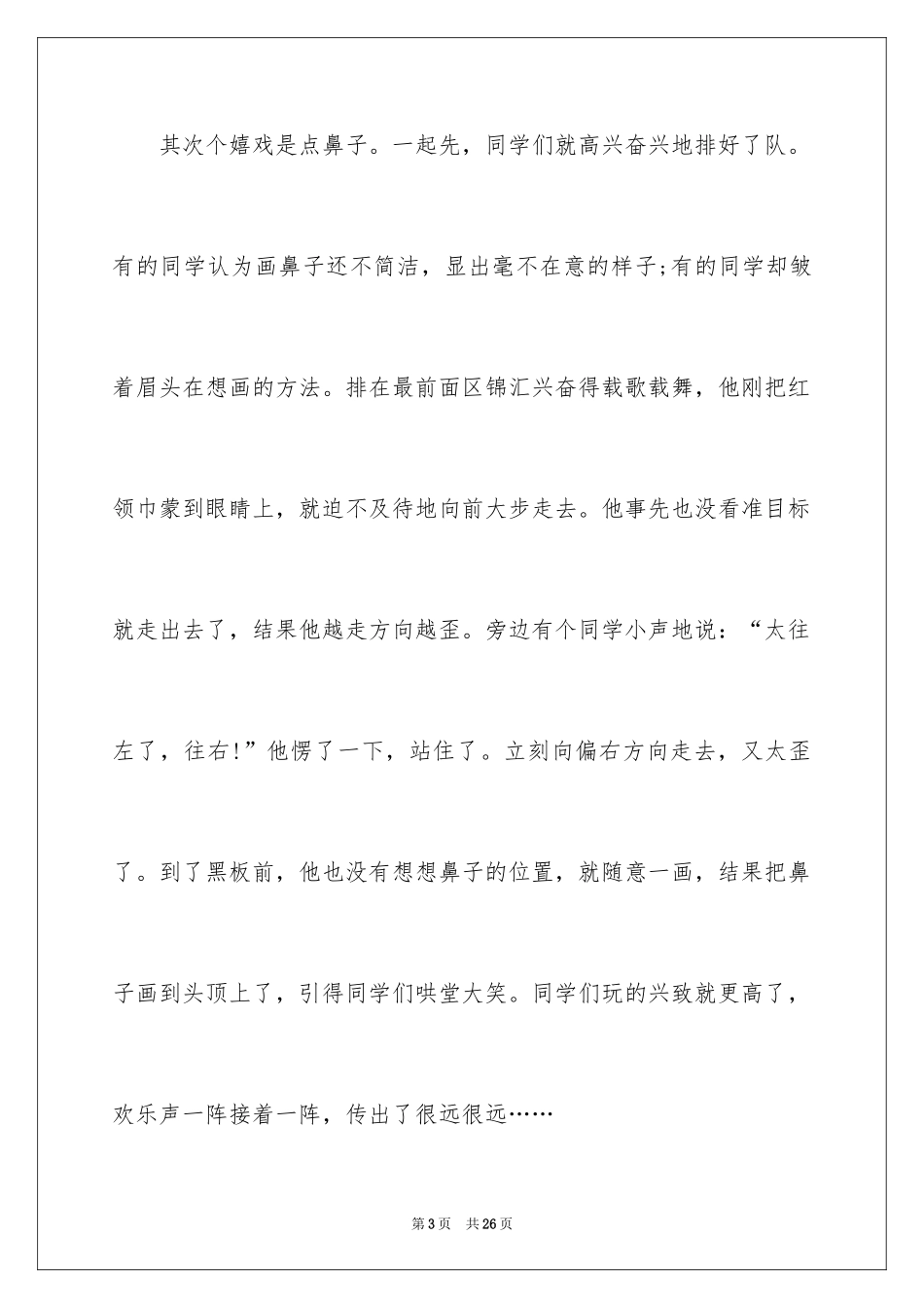 2024六一儿童节演讲稿_206_第3页