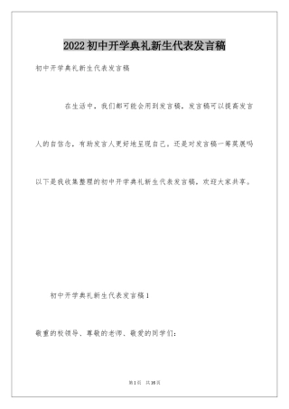 2024初中开学典礼新生代表发言稿_3