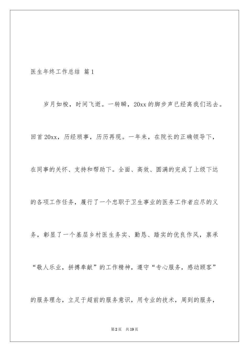 2024医生年终工作总结_第2页