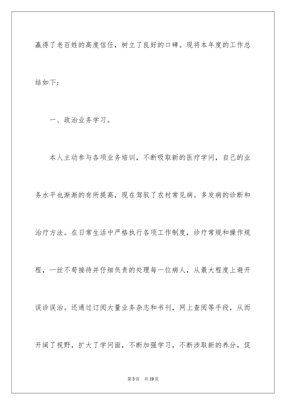 2024医生年终工作总结_第3页