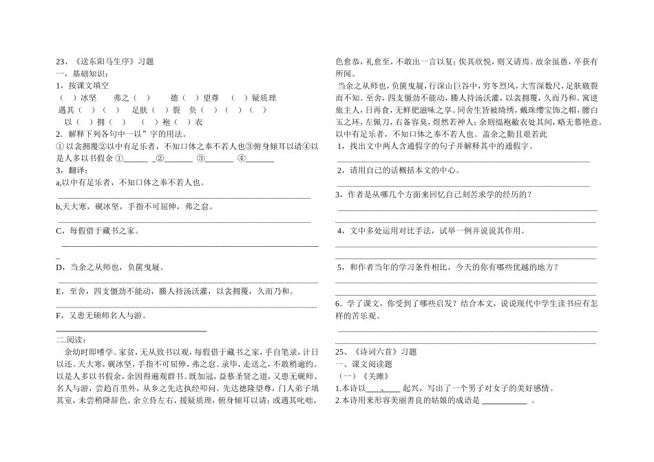 九下第六单元测试_第1页
