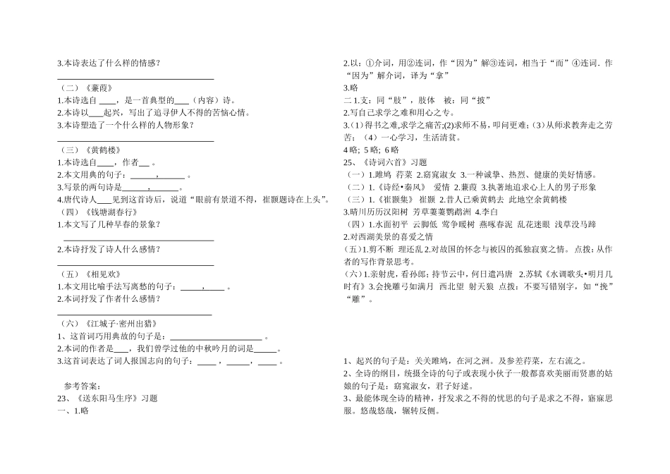 九下第六单元测试_第2页