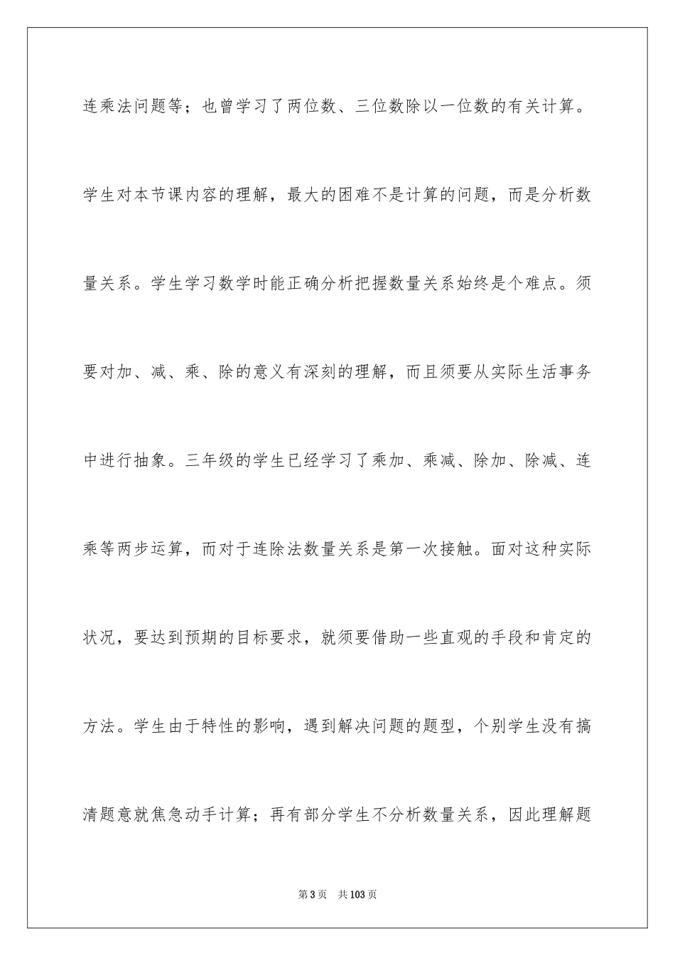 2024三年级数学说课稿_37_第3页