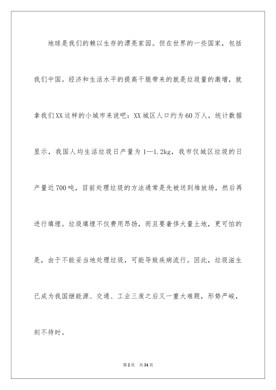 2024垃圾分类倡议书_163_第2页