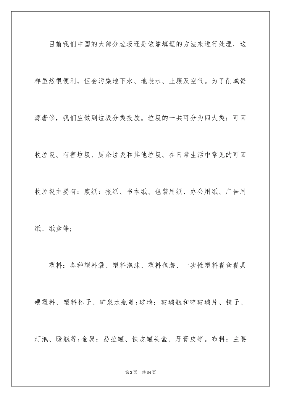 2024垃圾分类倡议书_163_第3页