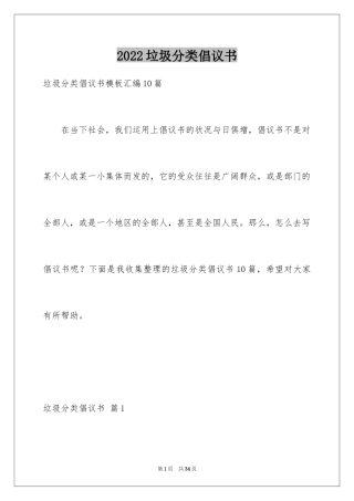 2024垃圾分类倡议书_163