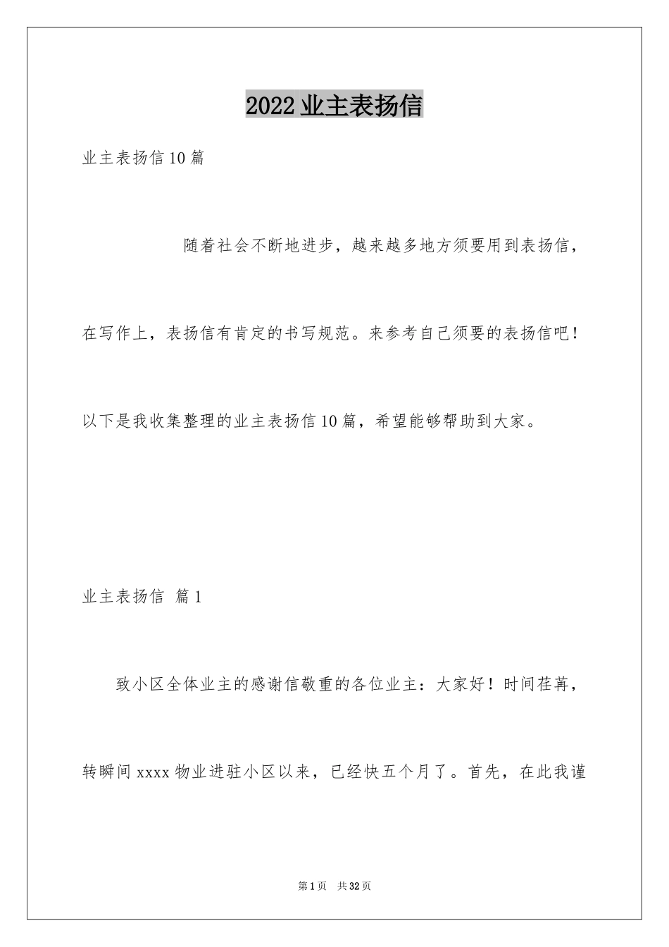 2024业主表扬信_3_第1页