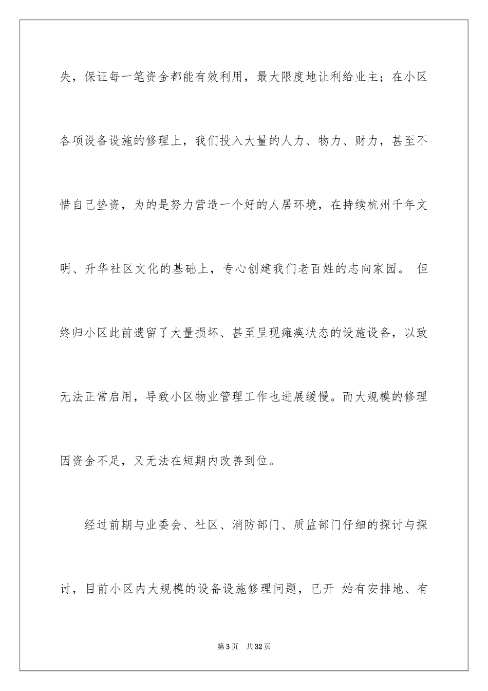 2024业主表扬信_3_第3页
