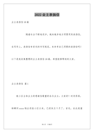 2024业主表扬信_3