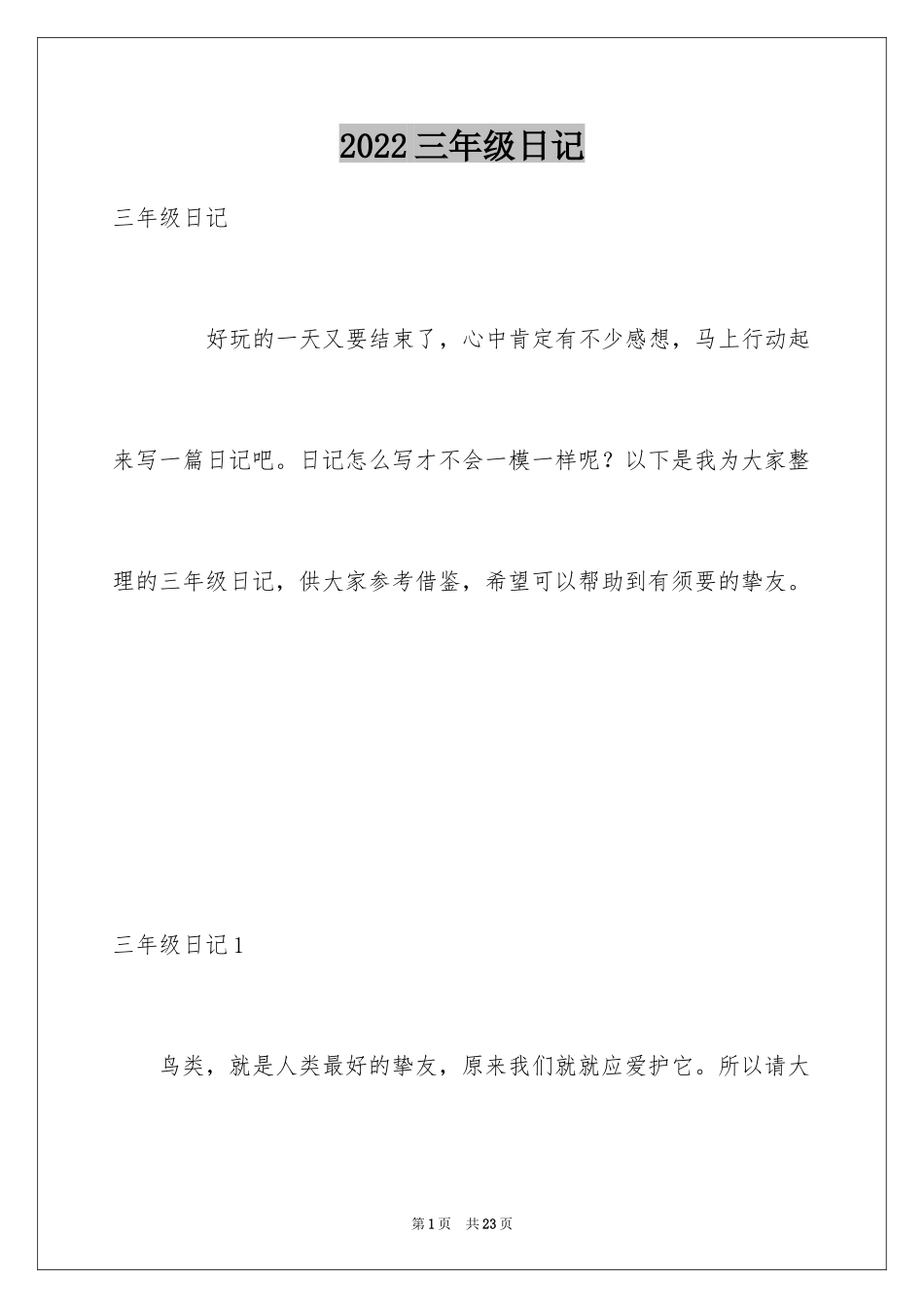 2024三年级日记_28_第1页