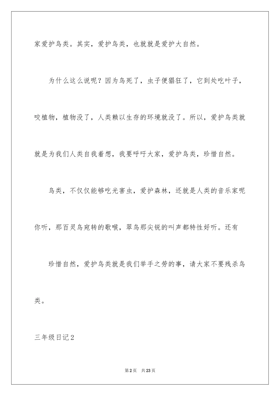 2024三年级日记_28_第2页