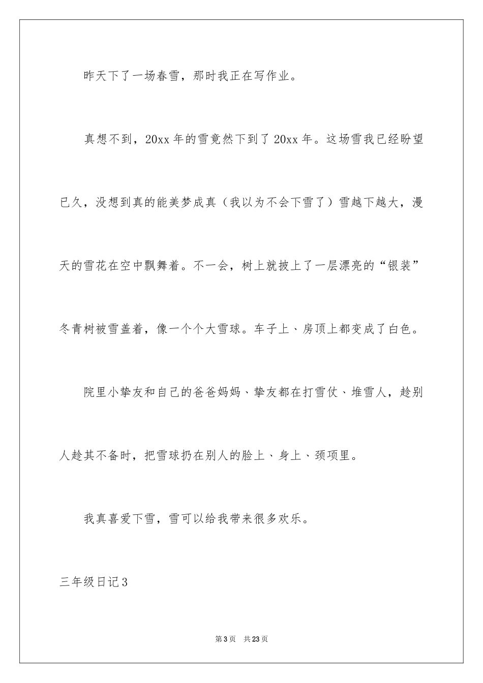 2024三年级日记_28_第3页