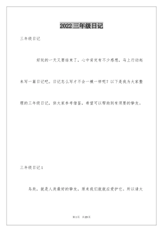 2024三年级日记_28