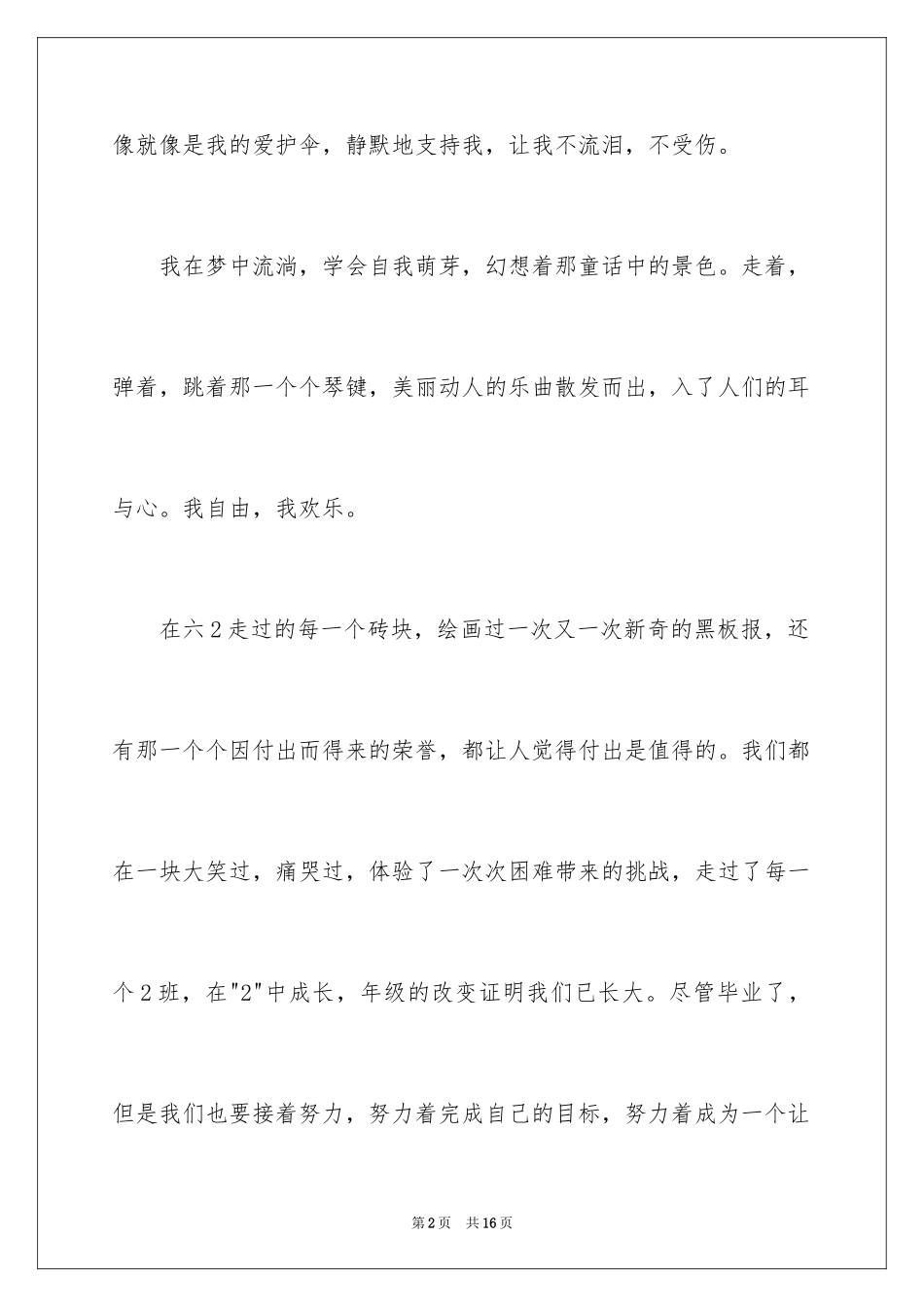 2024回忆六年级的作文300字_7_第2页