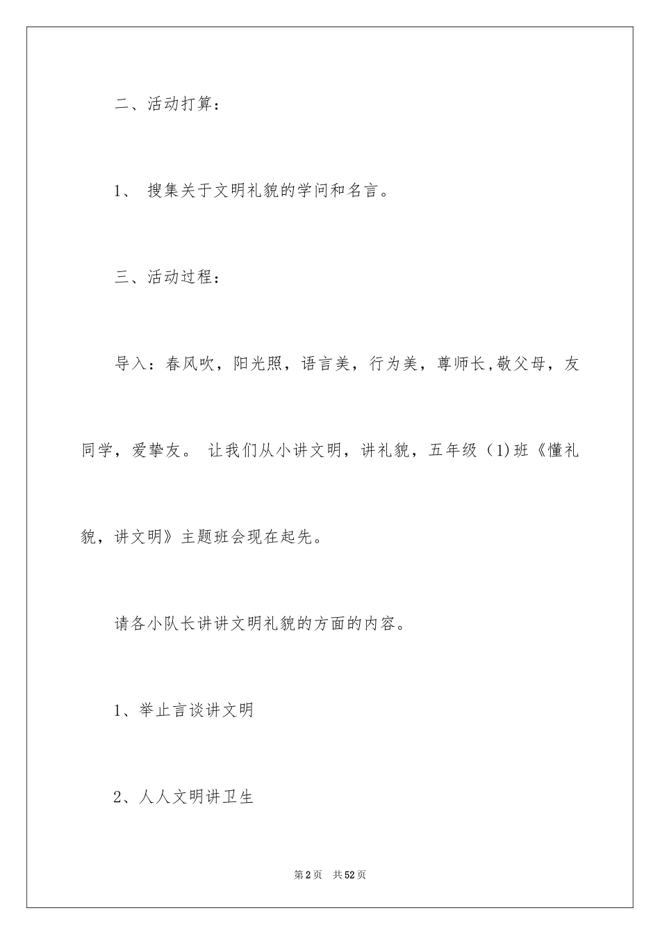 2024“讲文明，懂礼貌”主题班会_第2页