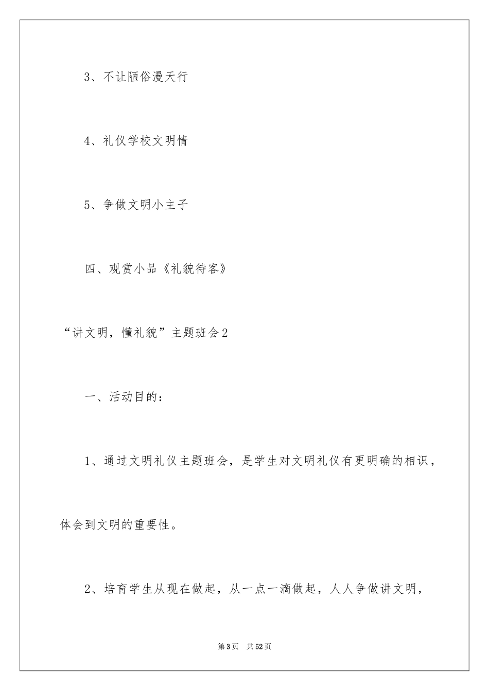 2024“讲文明，懂礼貌”主题班会_第3页